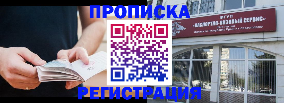 временная регистрация адрес в Татарске