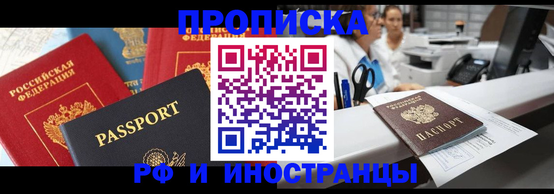 прописка 2025 в Татарске
